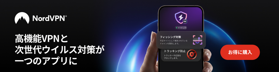 NordVPN 広告